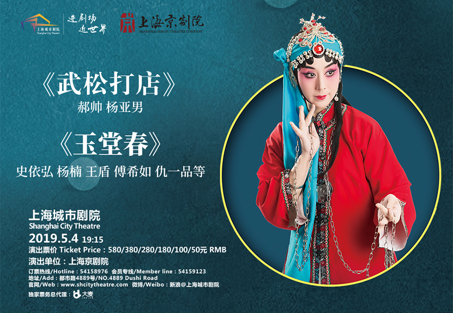 Shanghai City Theatre