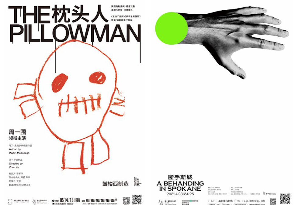 Revival in Spring—an Incoming Banquet of Music and Theatre catered by Shaanxi Performance Art Centre