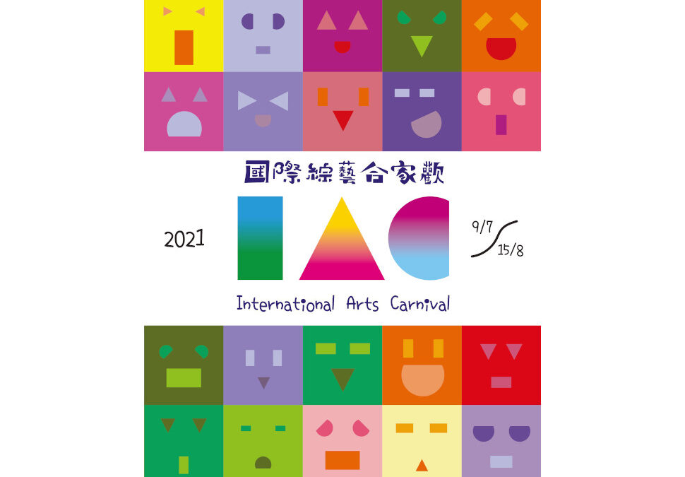 The International Arts Carnival is back live with a brand-new look at Hong Kong Cultural Centre!