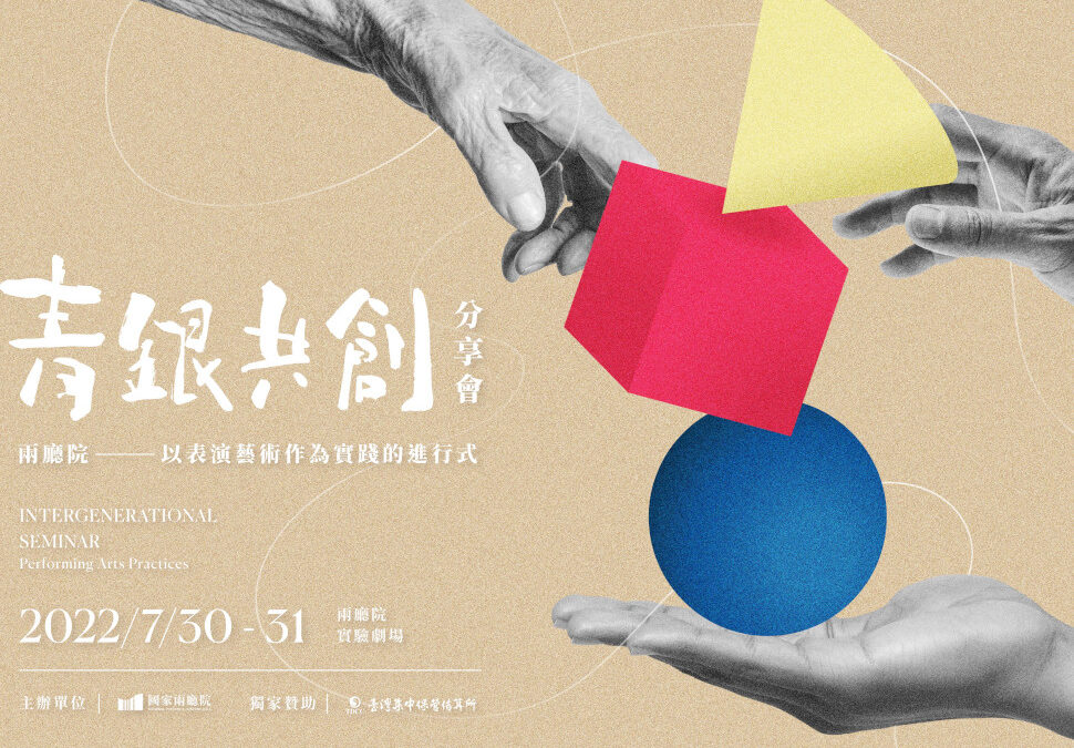 Summer Events at Taiwan’s National Theater & Concert Hall