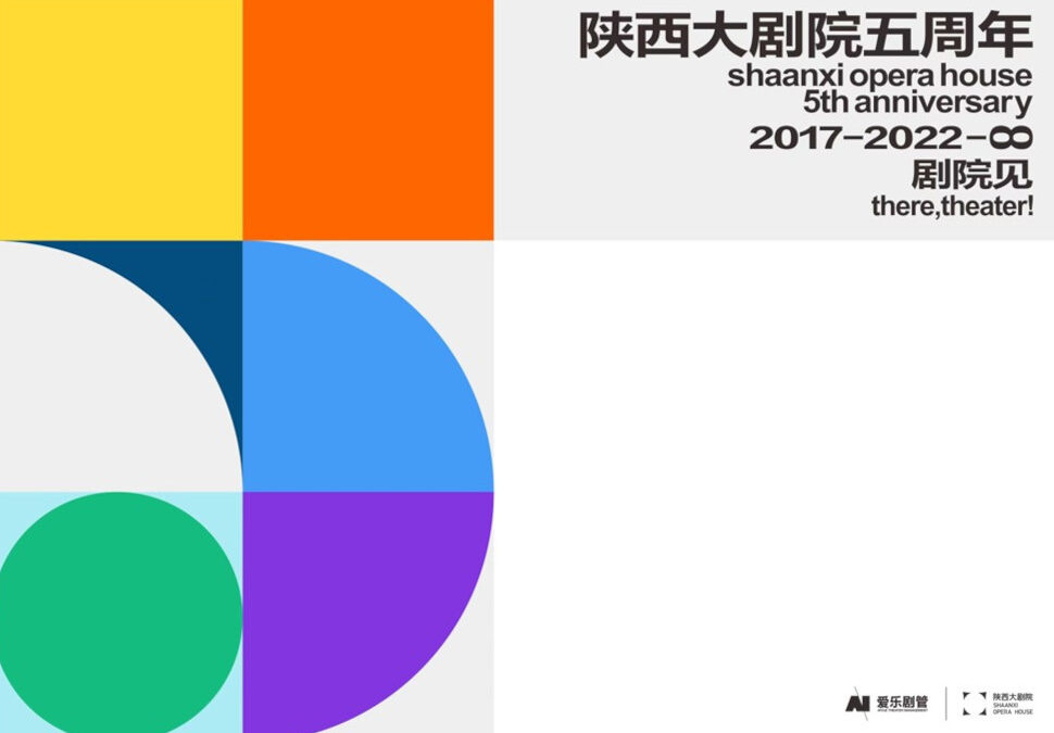 There Theatre! – Shaanxi Performance Arts Centre (SNPAC) celebrates the Opera House for its 5th Birthday