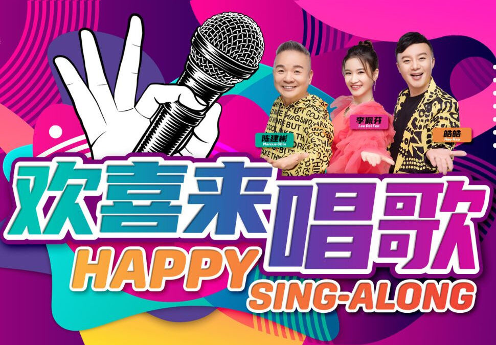 Singapore Chinese Cultural Centre Launched New Monthly Concert Series for Seniors