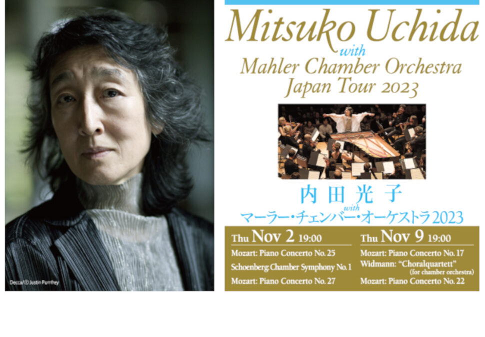 Mitsuko Uchida with Mahler Chamber Orchestra Japan Tour 2023