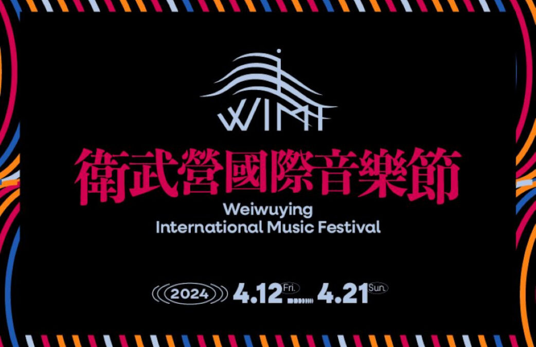 The 2024 Weiwuying International Music Festival: A Diverse Soundscape Across Contemporary and Classical