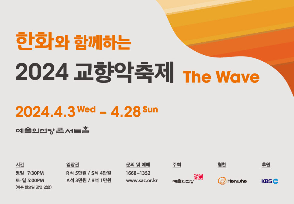 Seoul Arts Center’s Orchestra Festival